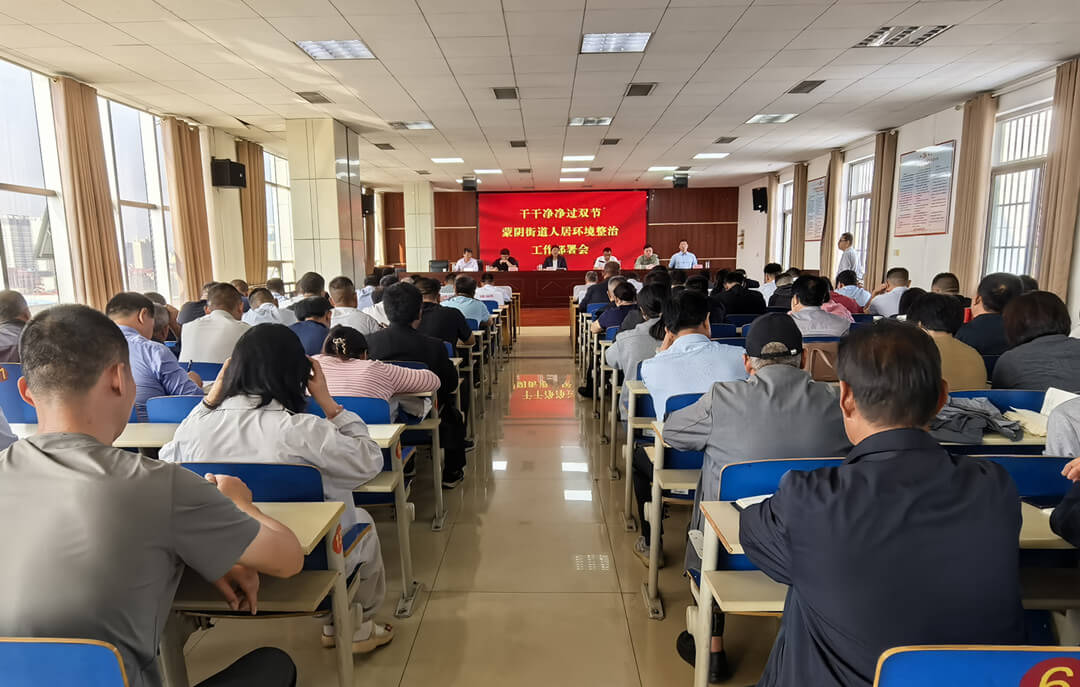 蒙阴县蒙阴街道组织开展干干净净过双节 人居环境齐整治活动